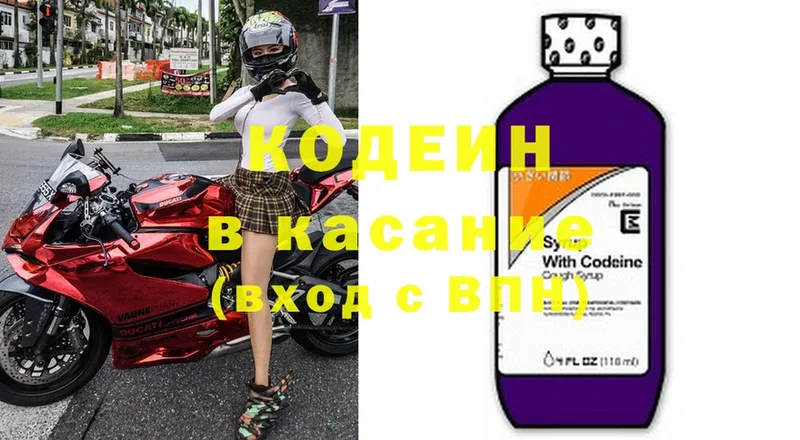 купить наркотик  Киренск  Кодеин напиток Lean (лин) 